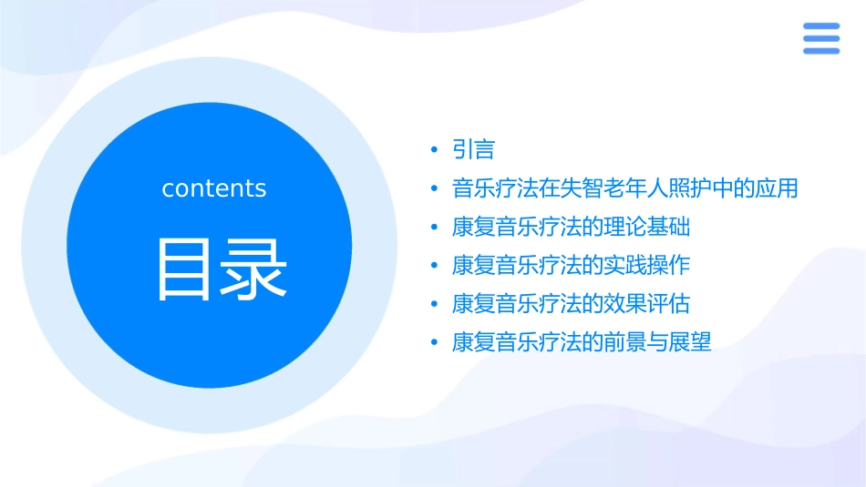 失智老年人照护之康复音乐疗法护理课件_第2页