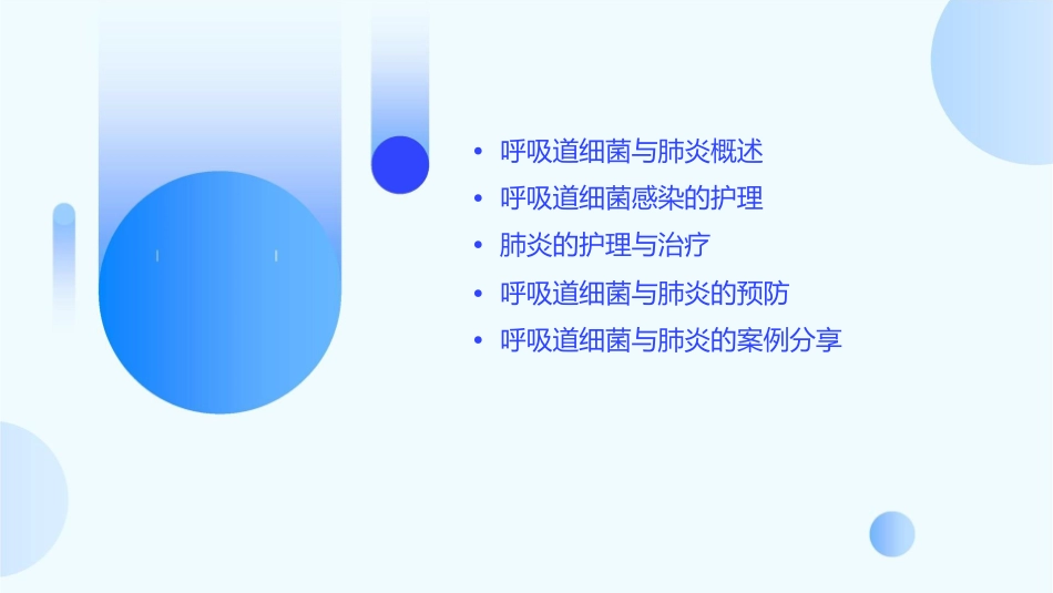 呼吸道细菌与肺炎指导护理课件_第2页