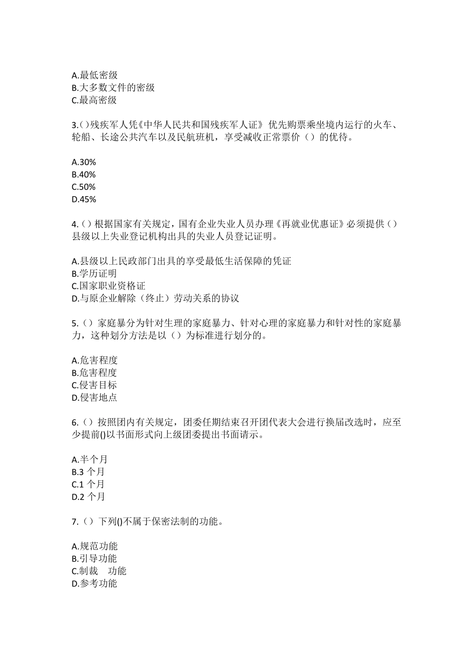 精品省龙岩市漳平市永福镇箭竹村社区工作人员(综合考点共100题)模拟精品_第2页