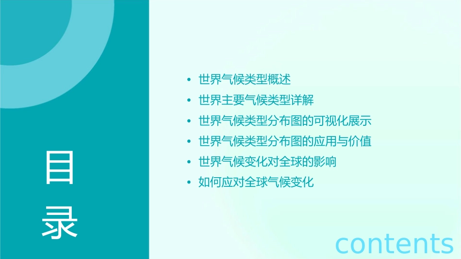 可编辑高清晰世界气候类型分布图课件_第2页