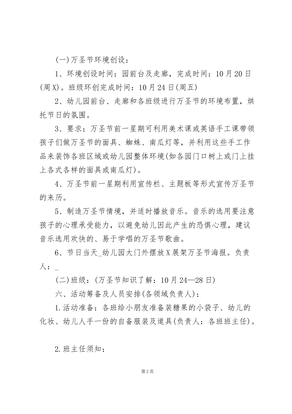 酒吧万圣节活动策划方案书4篇_第2页