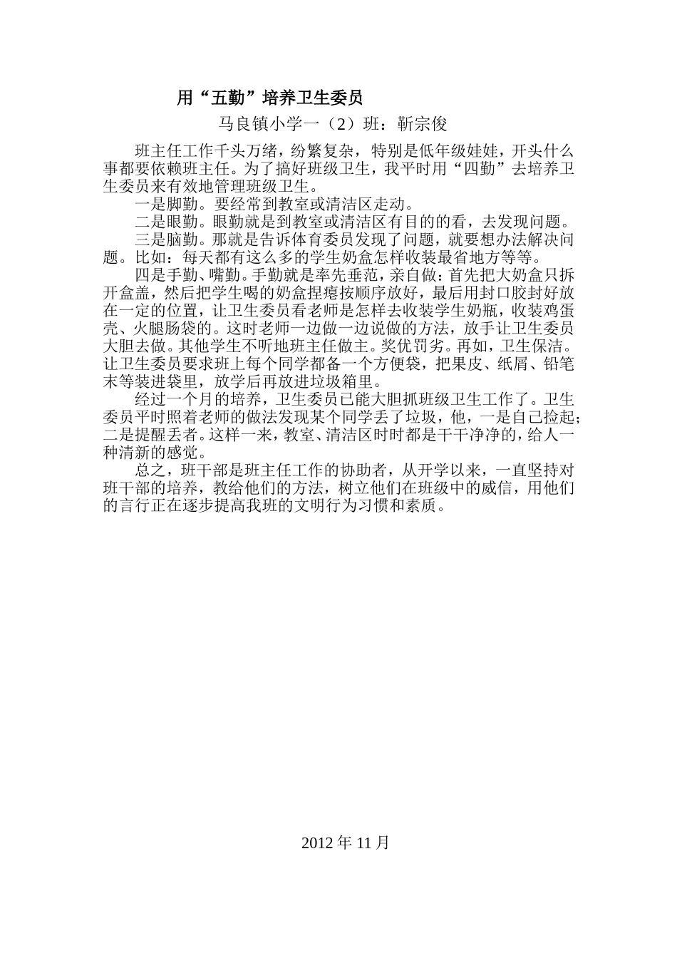 爱，转化后进生的金钥匙_第1页