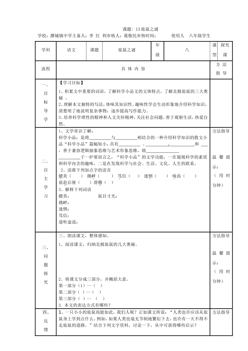 八年级13课《旅鼠之谜》导学案_第1页