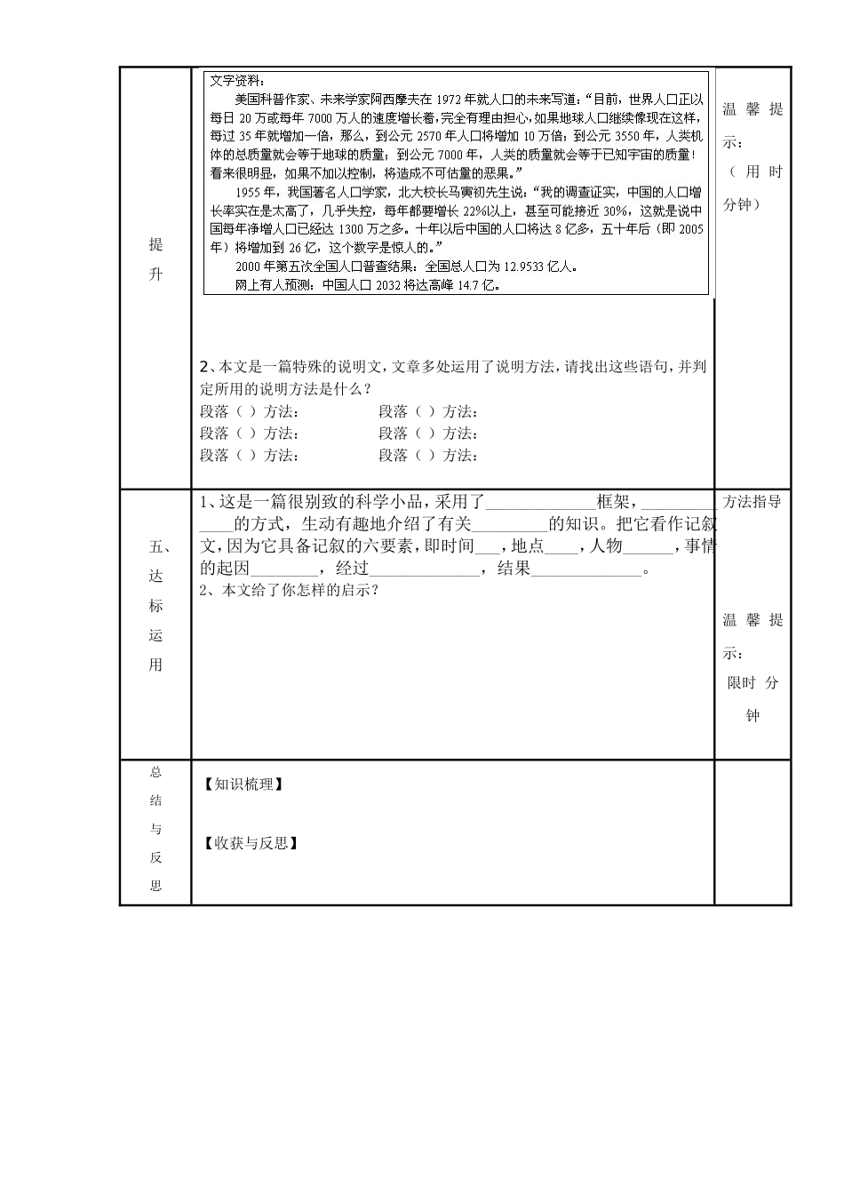 八年级13课《旅鼠之谜》导学案_第2页