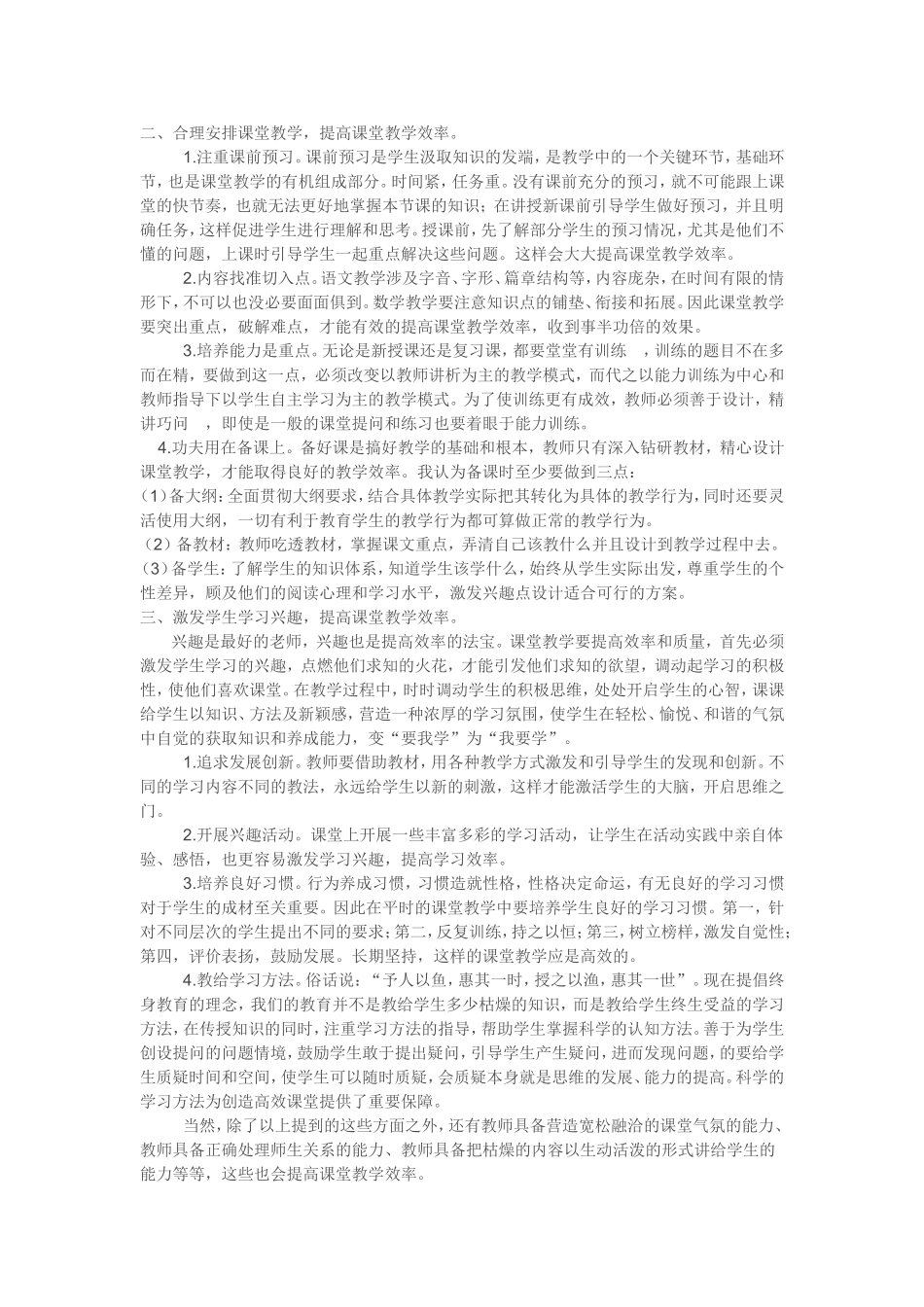 浅谈如何在高效课堂中实现生生平等_第2页