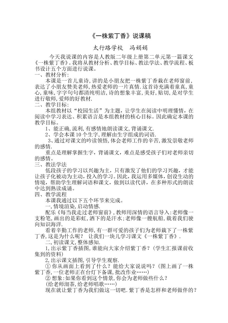 一株紫丁香说课稿冯娟娟_第1页