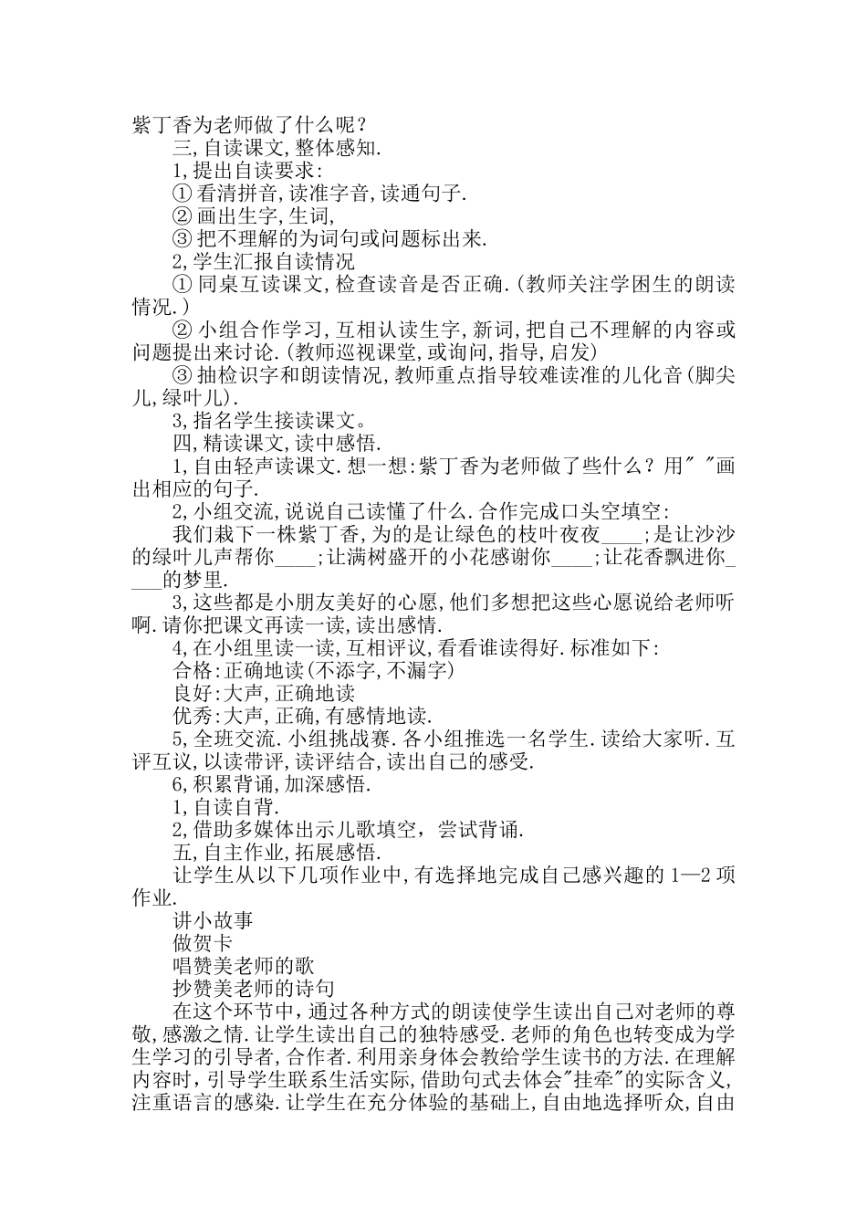 一株紫丁香说课稿冯娟娟_第2页