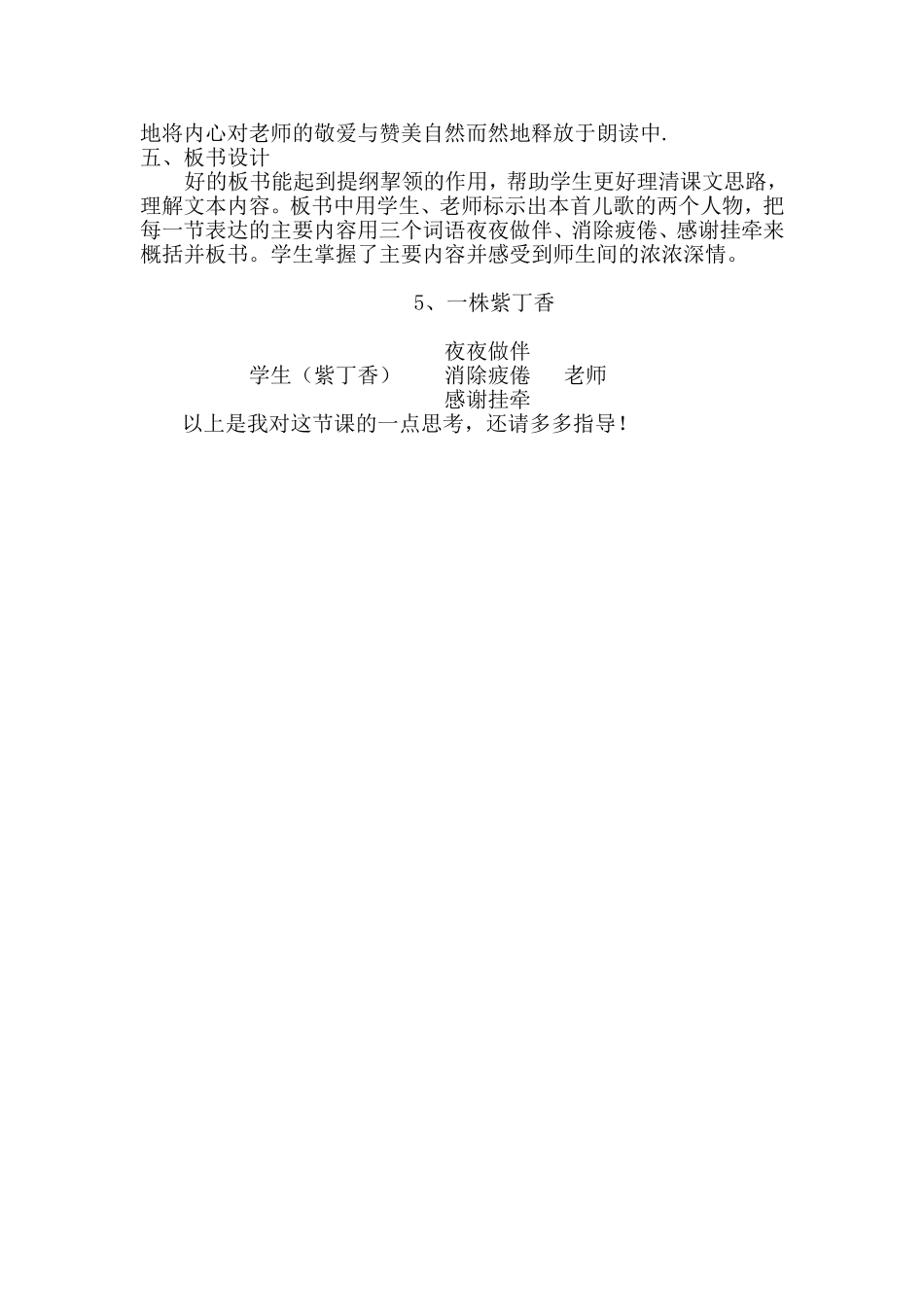 一株紫丁香说课稿冯娟娟_第3页