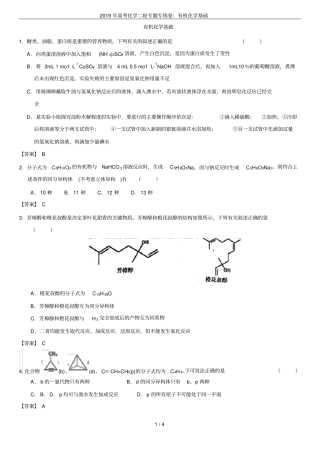 2019年高考化学二轮专题专练卷：有机化学基础