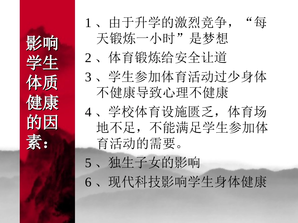 我和我的学生——身体健康调查分析_第2页