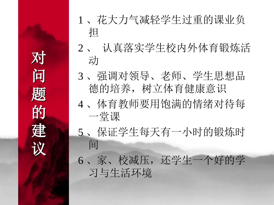 我和我的学生——身体健康调查分析_第3页