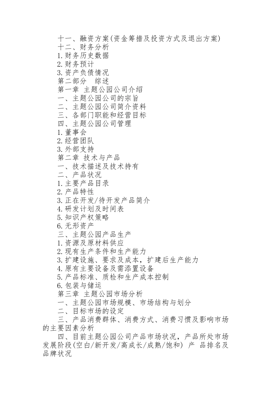 金柚网商业计划书_第2页