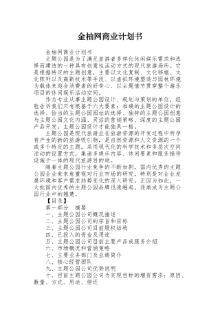 金柚网商业计划书