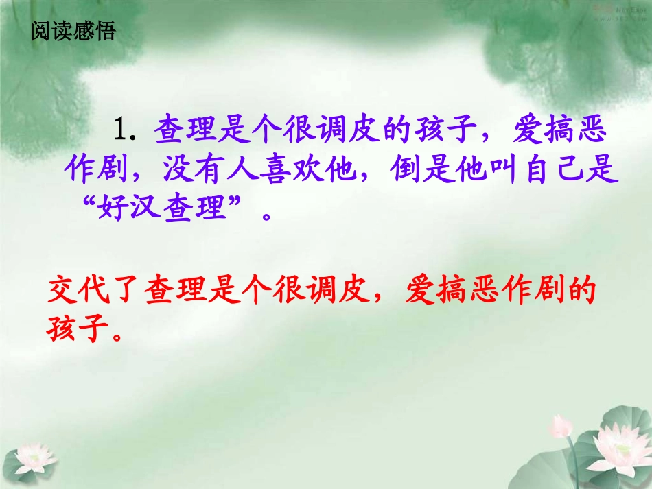 好汉查理课件_第3页