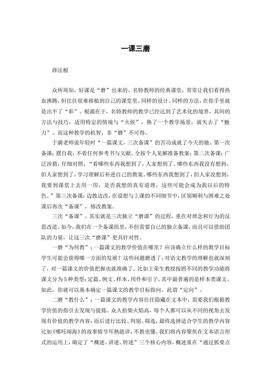 薛法根：一课三磨_第1页