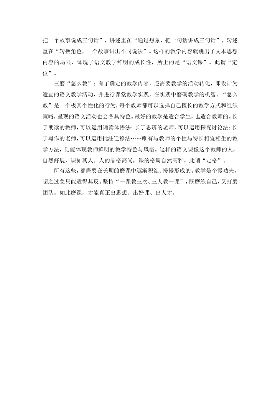 薛法根：一课三磨_第2页