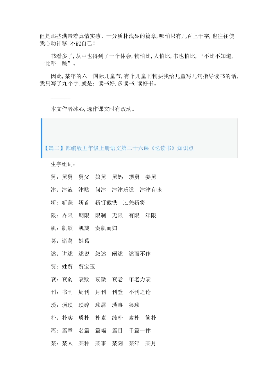 精品版五年级上册语文第二十六课《忆读书》课文原文、知识点及练习题_第2页