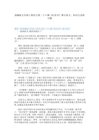 精品版五年级上册语文第二十六课《忆读书》课文原文、知识点及练习题