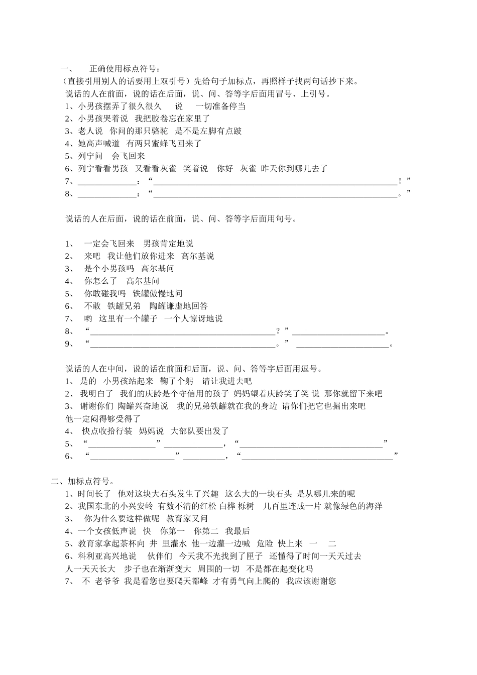 三年级语文上册加标点练习_第1页
