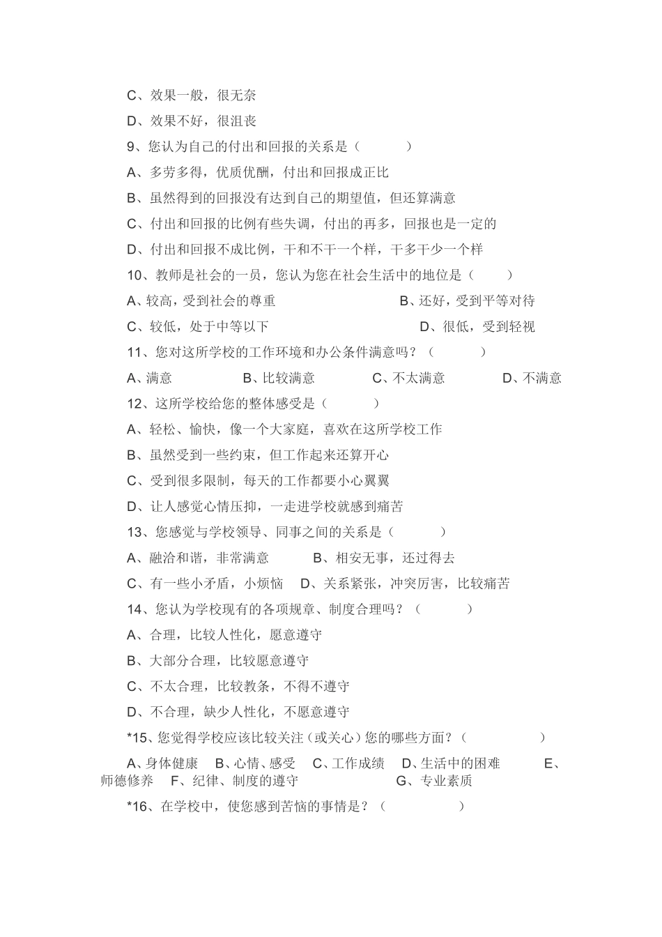 教师幸福指数调查问卷_第2页