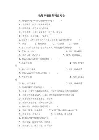 教师幸福指数调查问卷