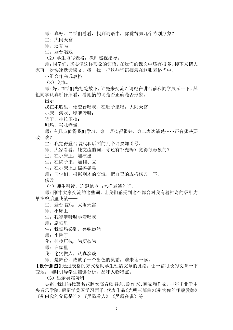 我的舞台课例_第2页