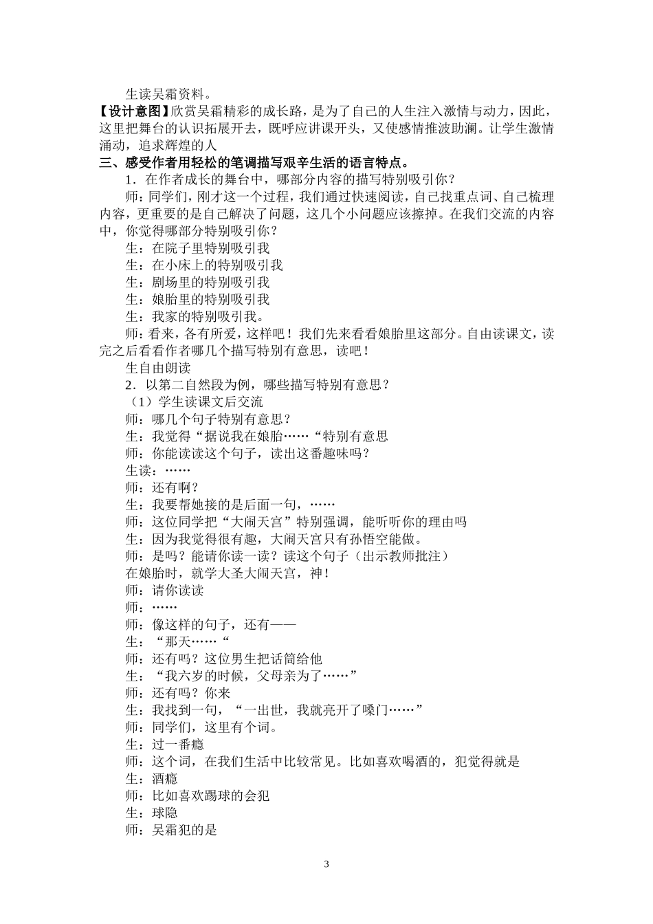 我的舞台课例_第3页