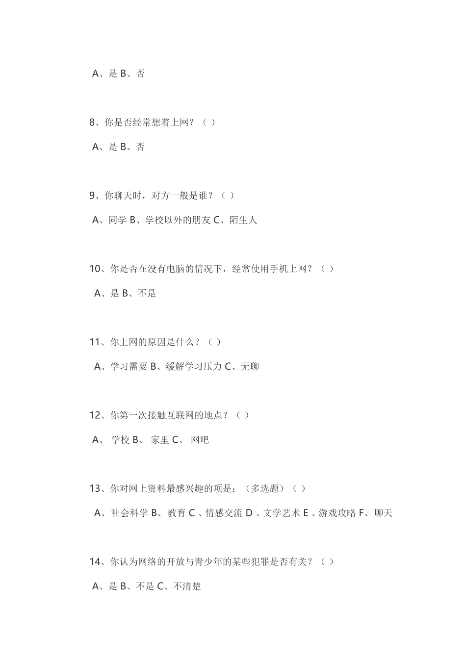 亭头初中学生上网情况调查表_第2页