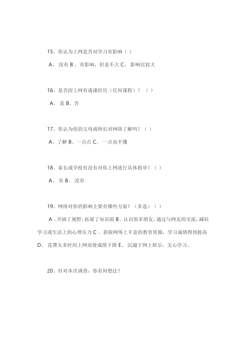 亭头初中学生上网情况调查表_第3页