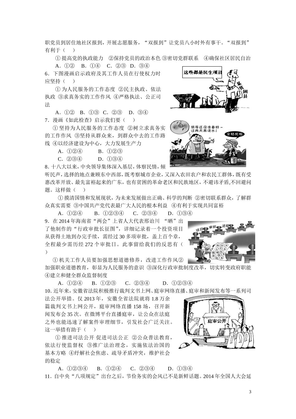 深入开展党的群众路线教育实践活动_第3页