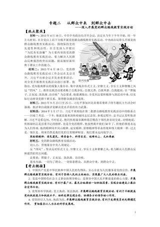 深入开展党的群众路线教育实践活动