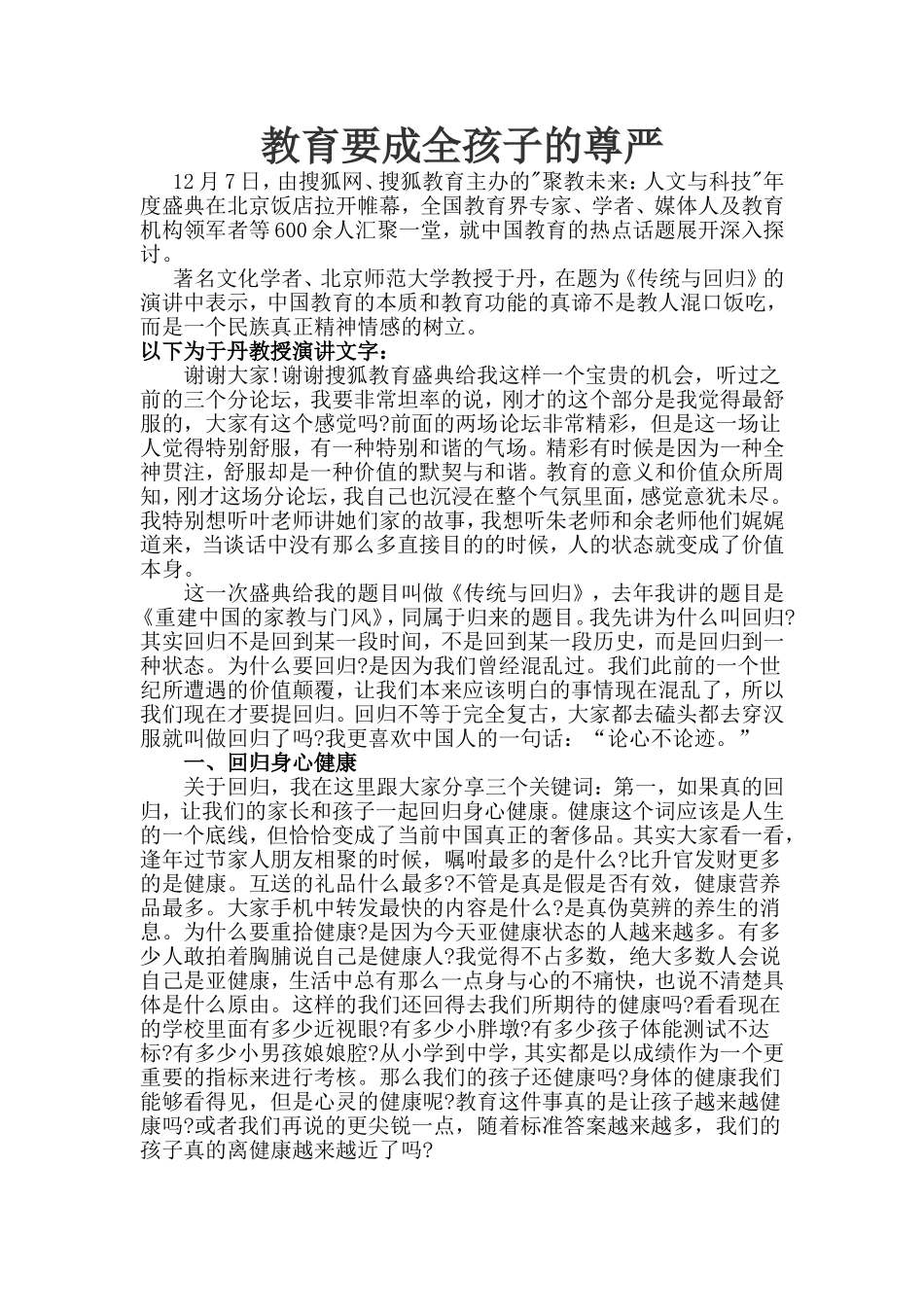 教育要成全孩子的尊严_第1页
