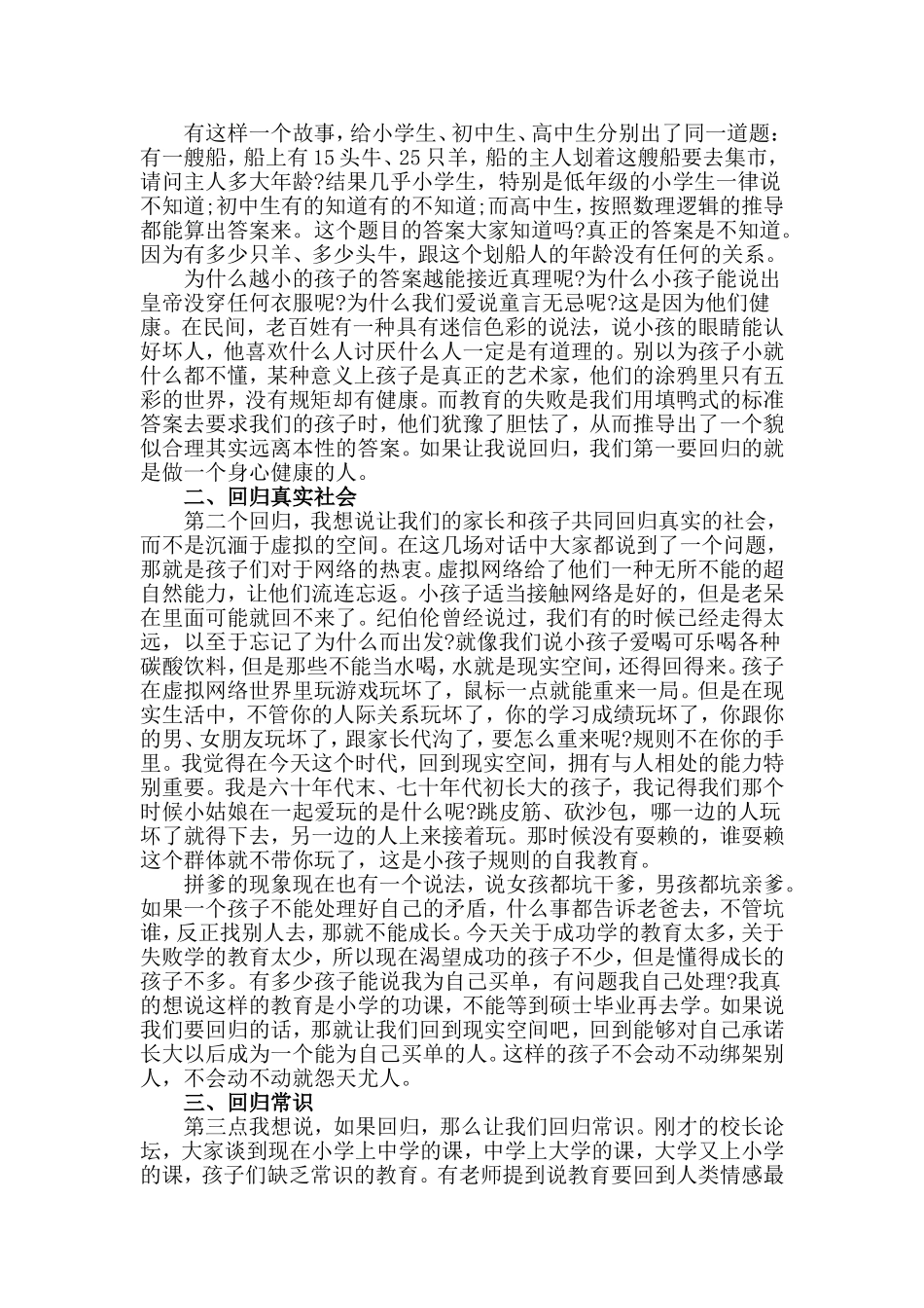 教育要成全孩子的尊严_第2页
