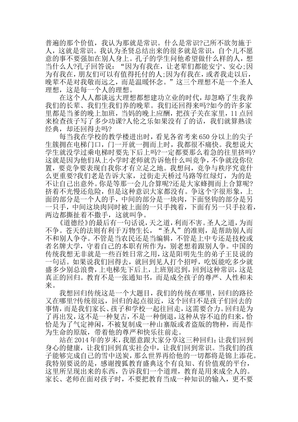 教育要成全孩子的尊严_第3页