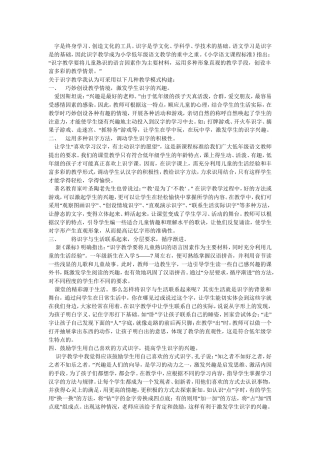 浅谈新课程背景下小学语文识字教学有效课堂教学模式