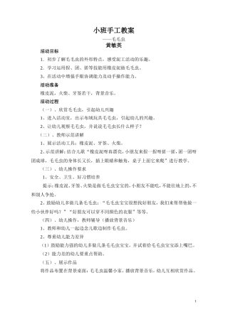 小班手工教案