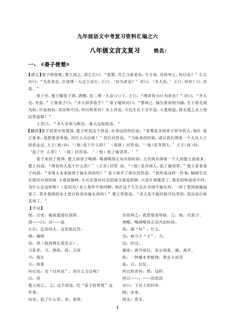 八年级文言文复习_第1页