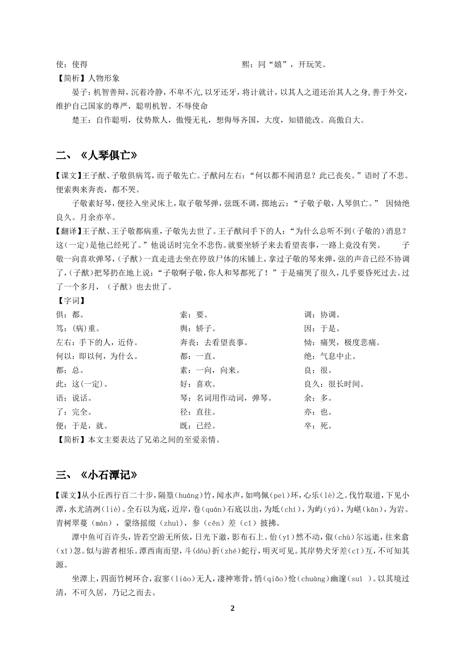 八年级文言文复习_第2页