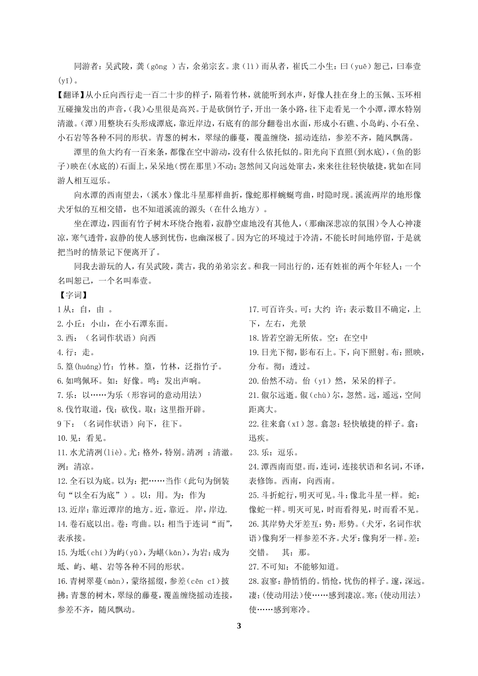 八年级文言文复习_第3页