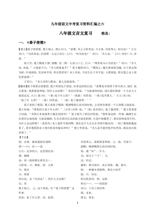八年级文言文复习