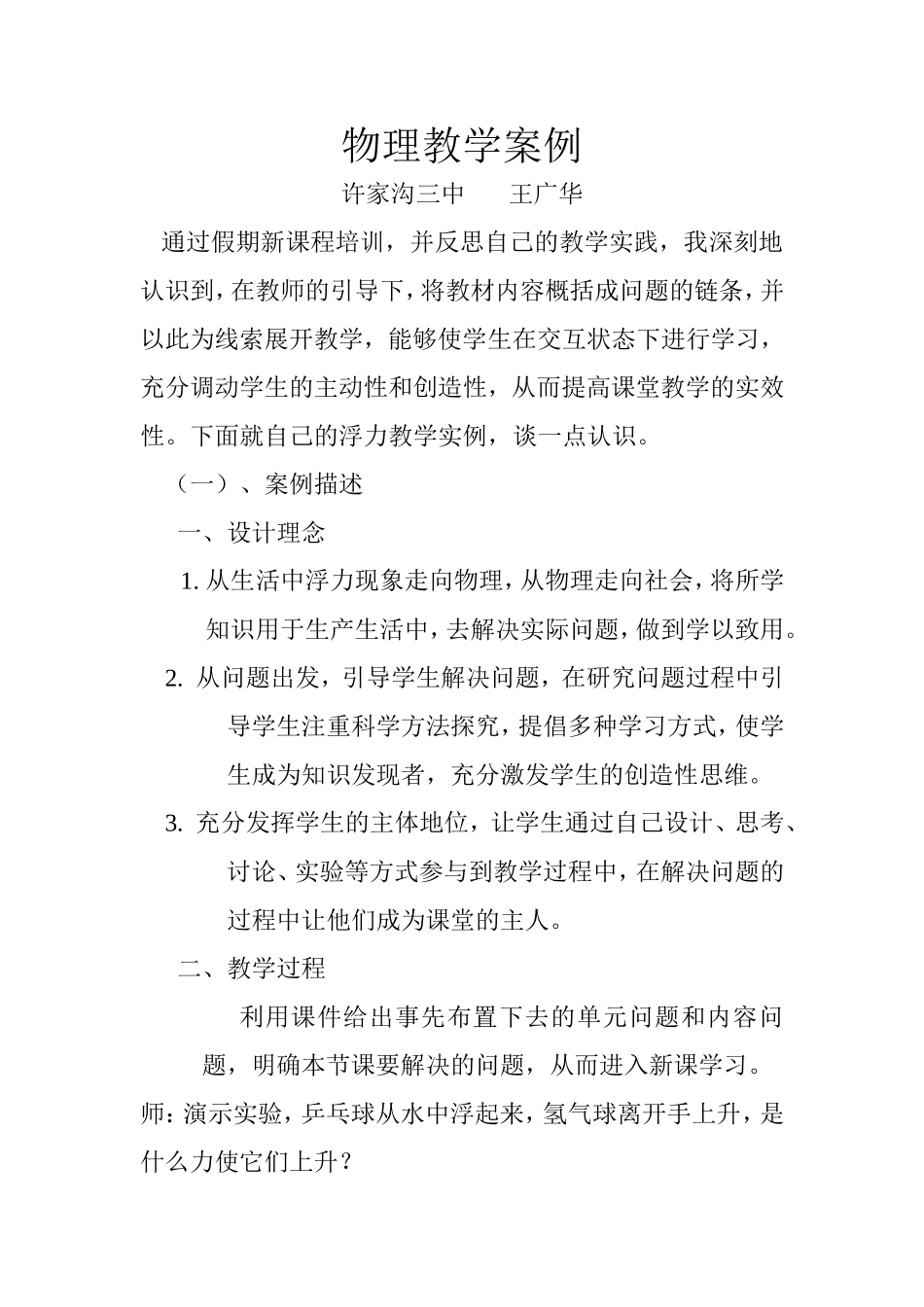 王广华教学案例_第1页