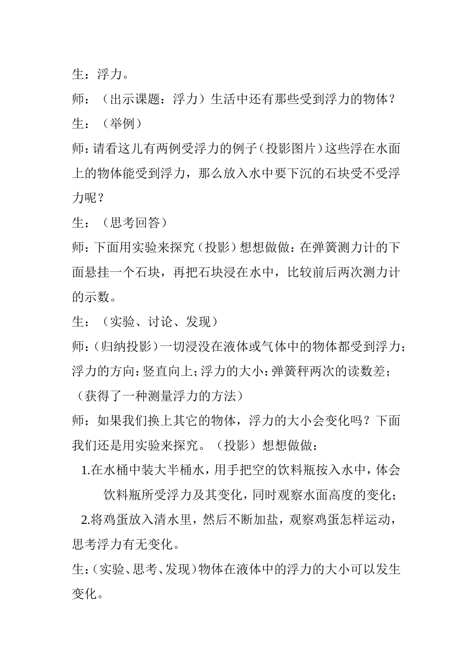 王广华教学案例_第2页