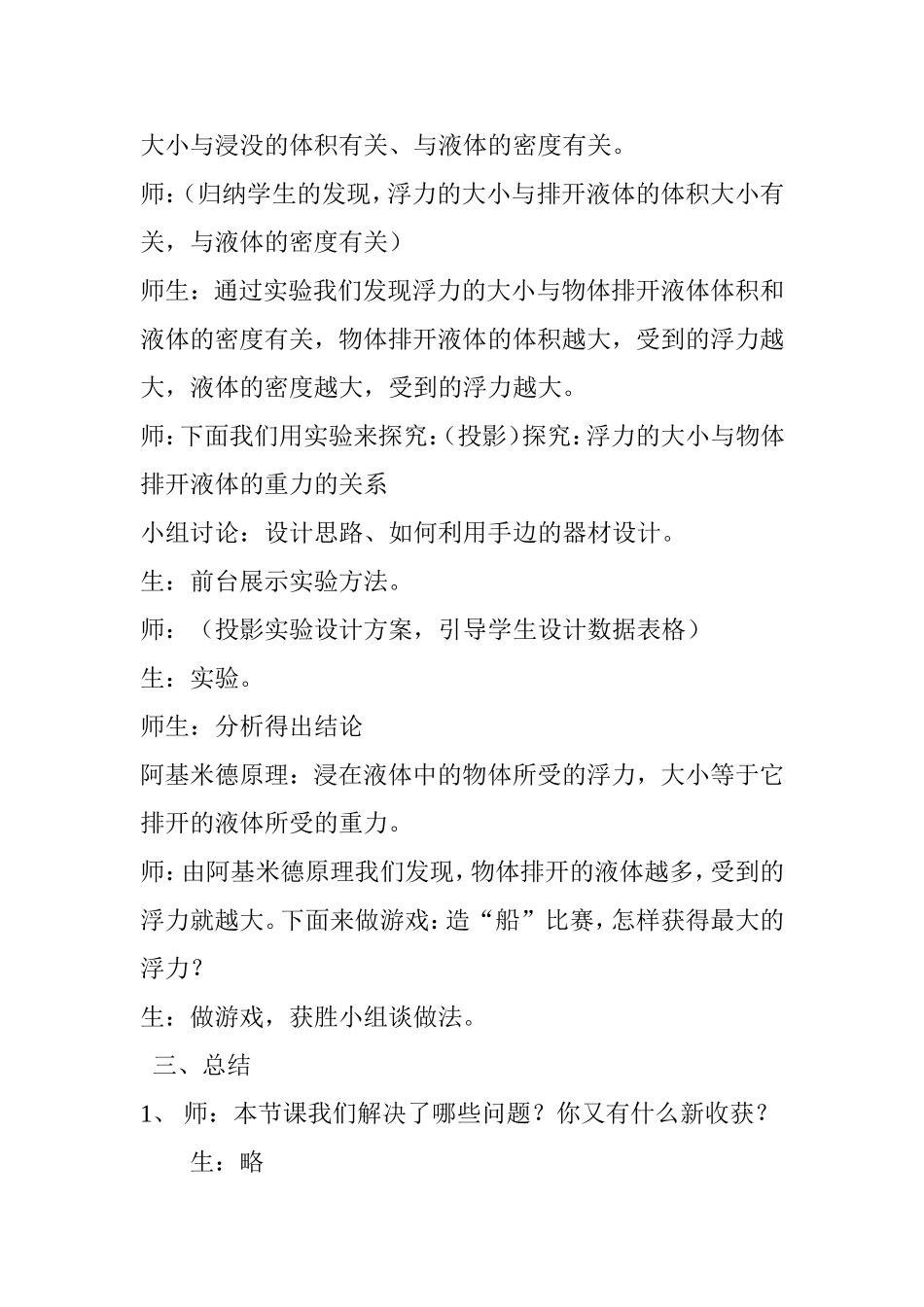 王广华教学案例_第3页