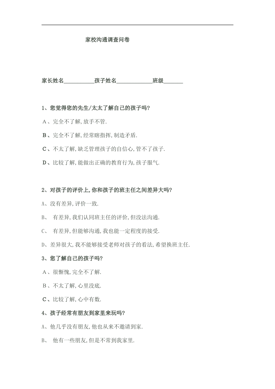 家校沟通调查问卷 (11)_第1页