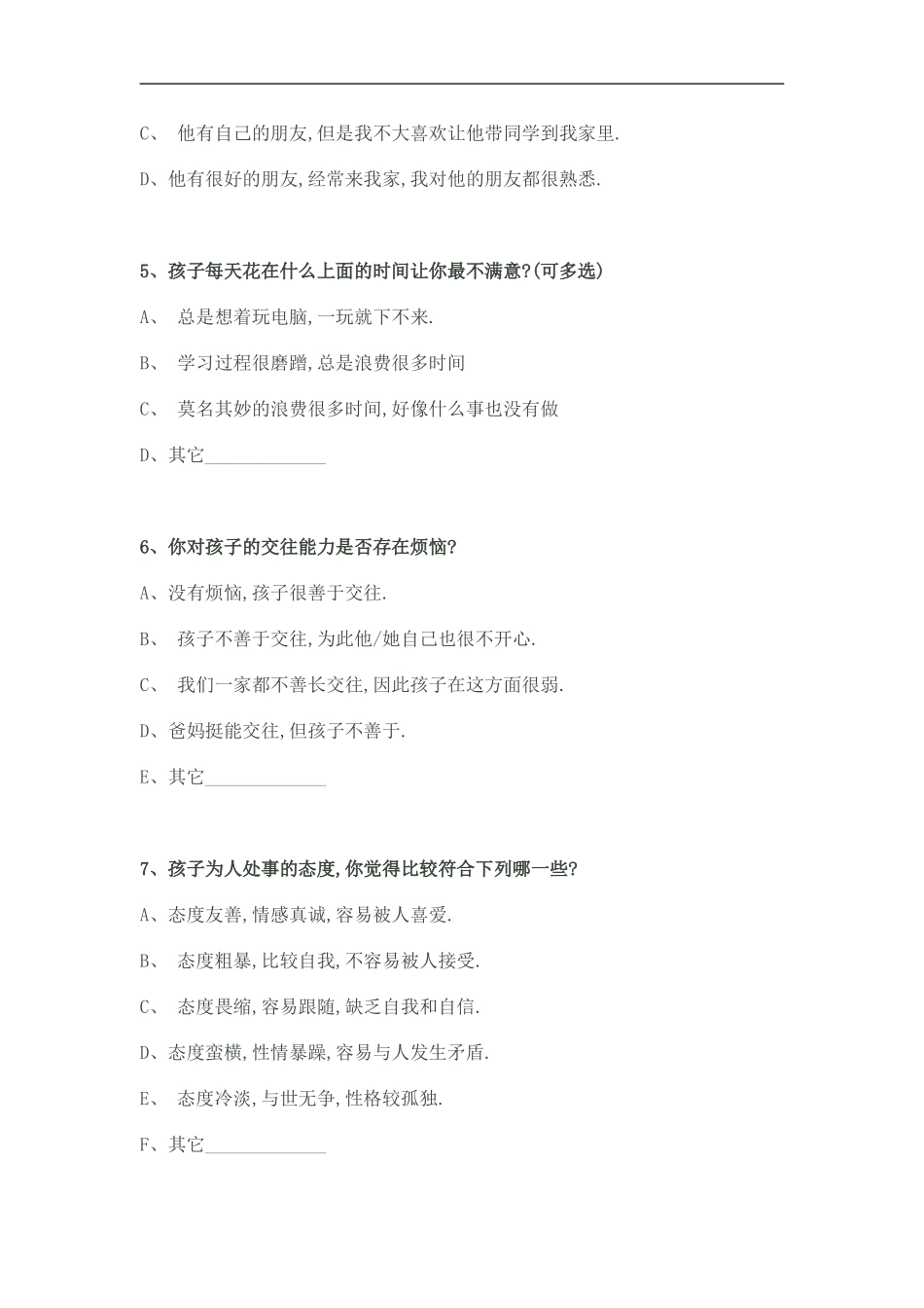 家校沟通调查问卷 (11)_第2页