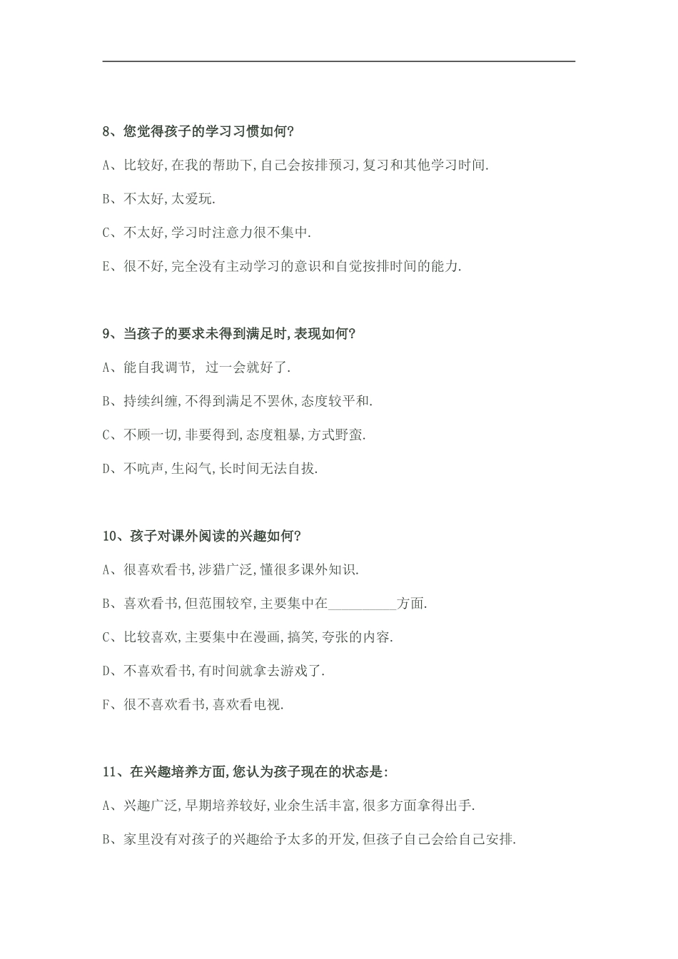 家校沟通调查问卷 (11)_第3页