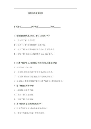 家校沟通调查问卷 (11)