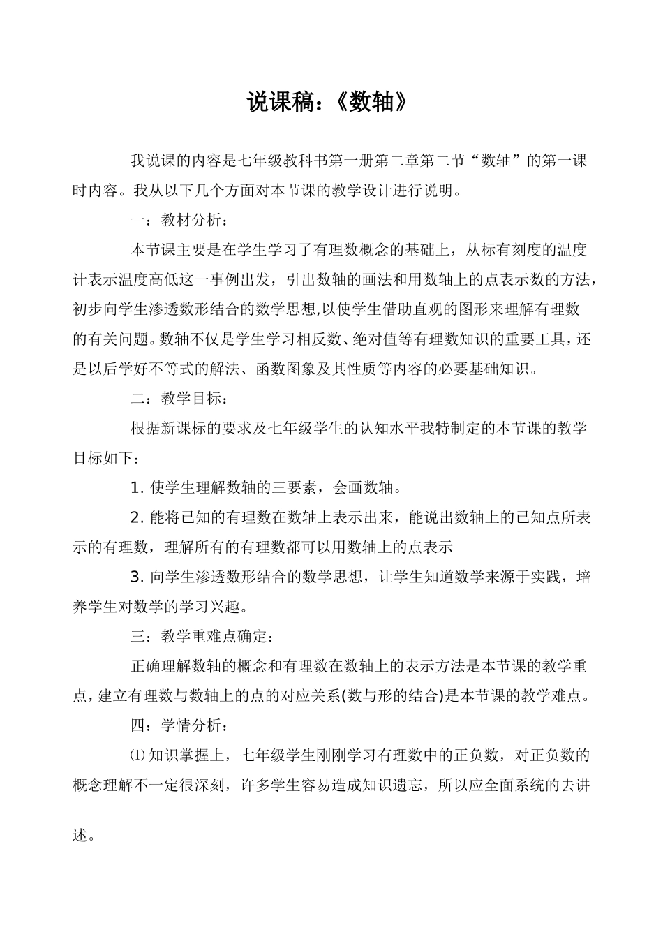 说课稿：《数轴》_第1页