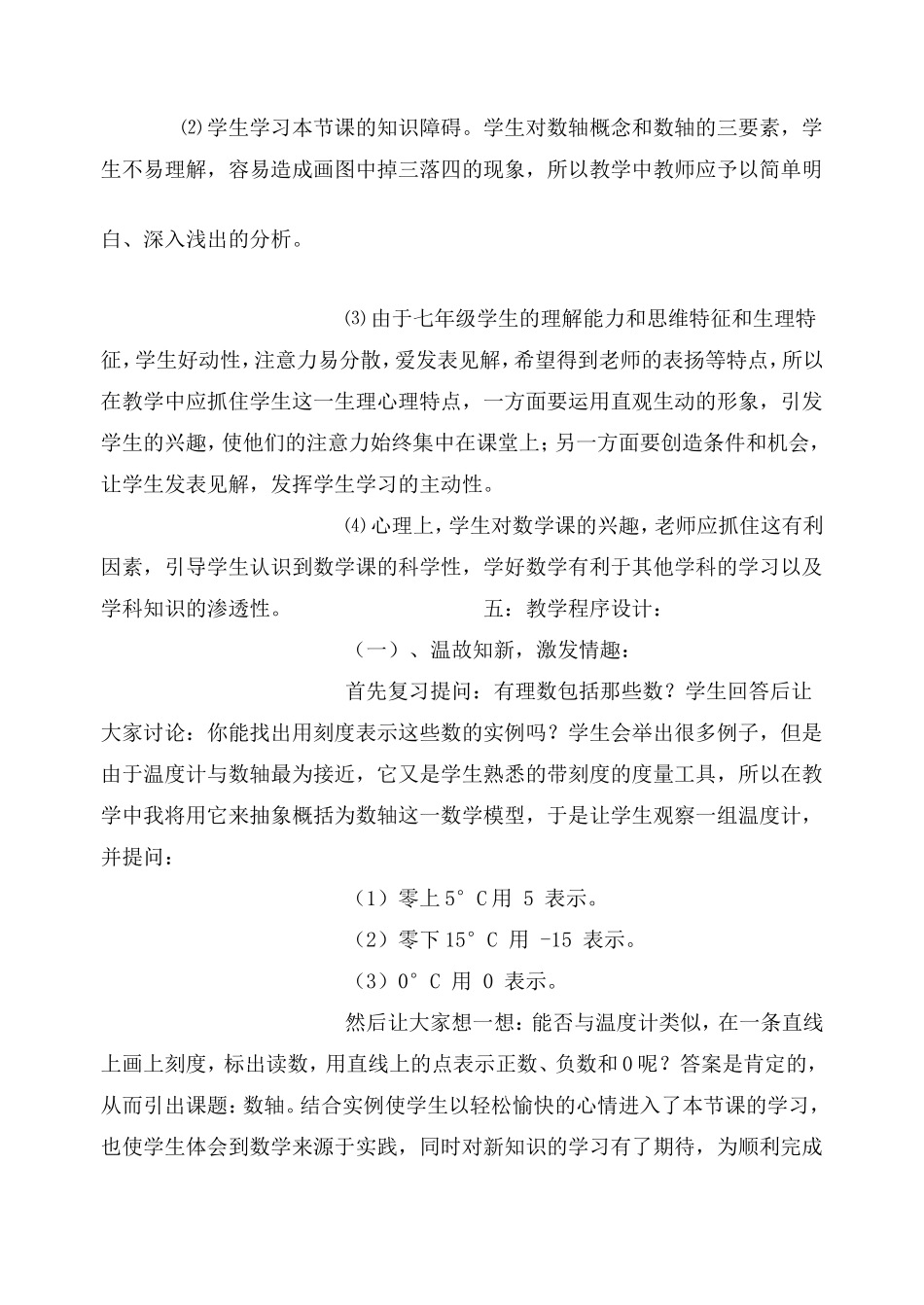 说课稿：《数轴》_第2页