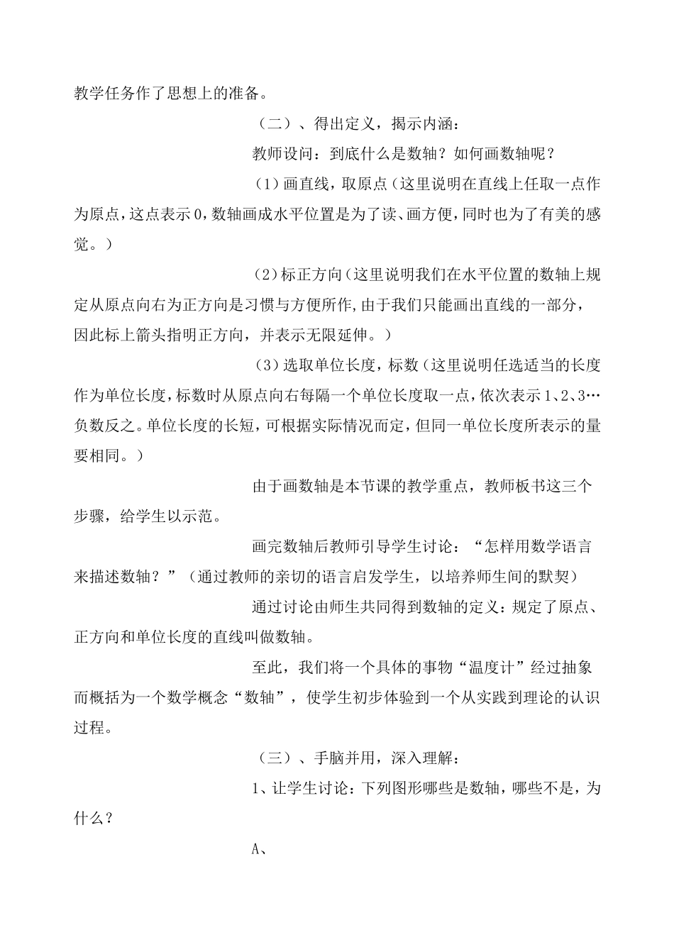 说课稿：《数轴》_第3页